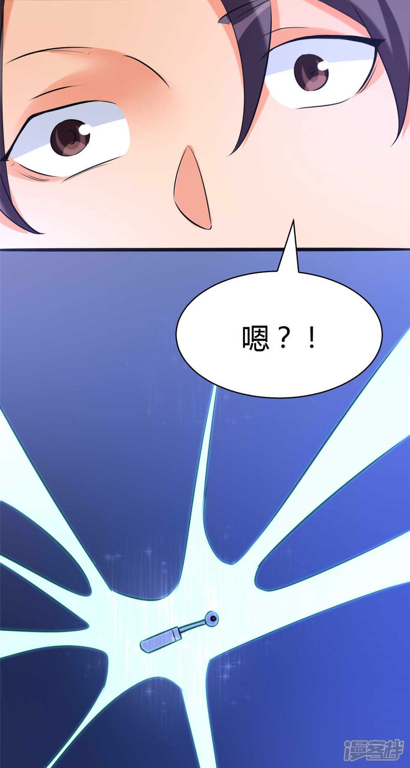《帝婿》第23话 要不要偷窥 第7页