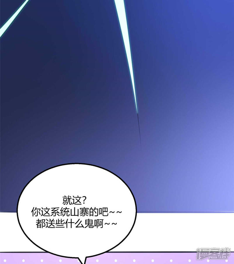 《帝婿》第23话 要不要偷窥 第8页