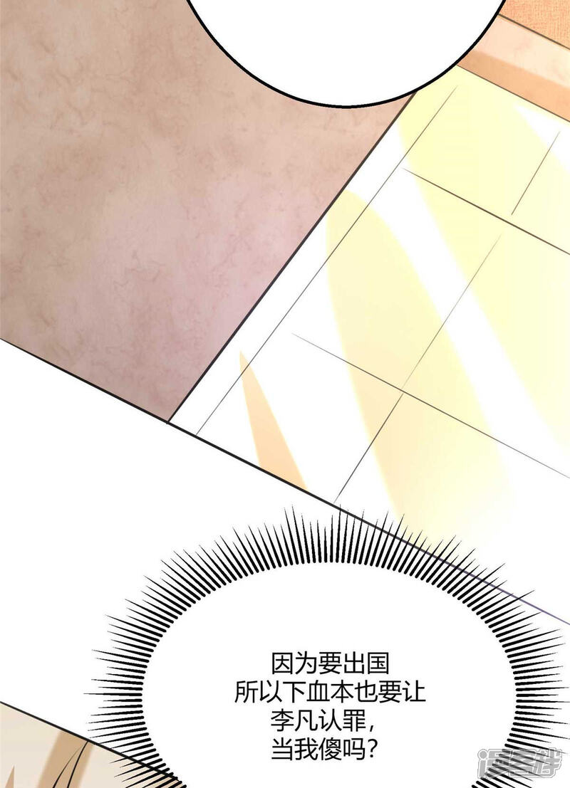 《帝婿》第24话 安依雪，我们离婚！ 第14页