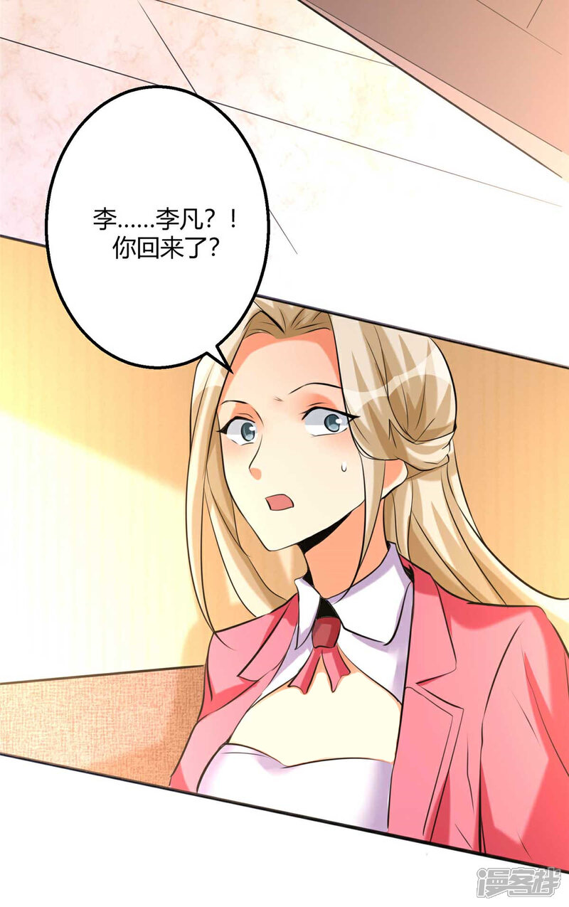 《帝婿》第24话 安依雪，我们离婚！ 第20页
