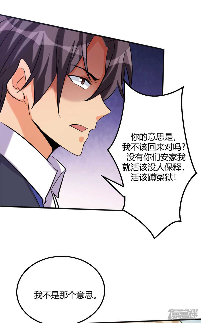 《帝婿》第24话 安依雪，我们离婚！ 第21页