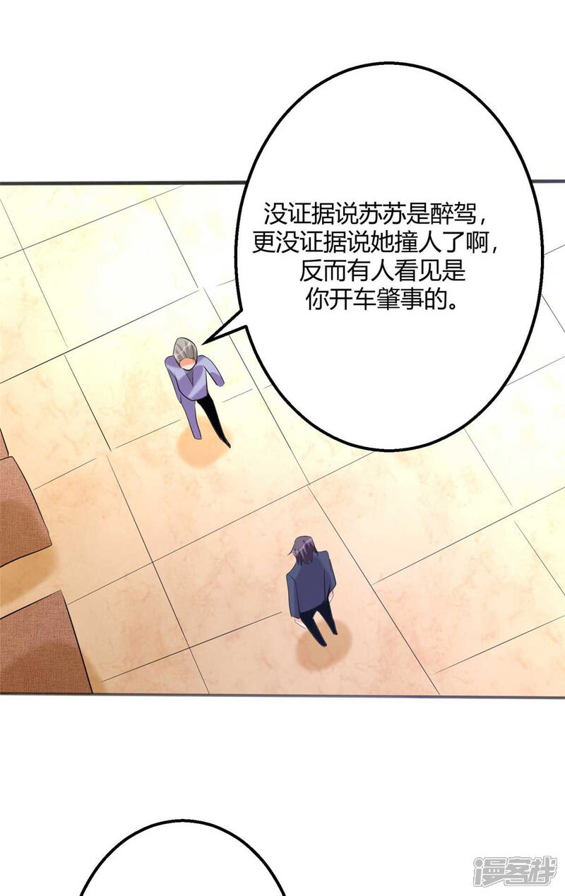 《帝婿》第24话 安依雪，我们离婚！ 第27页