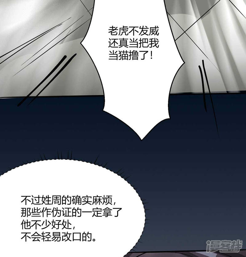 《帝婿》第25话 离婚真的太爽了 第24页