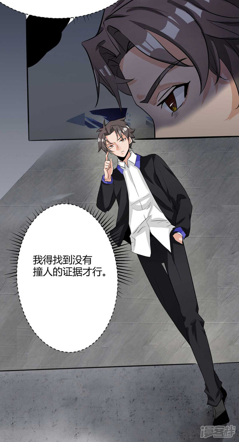 《帝婿》第25话 离婚真的太爽了 第25页