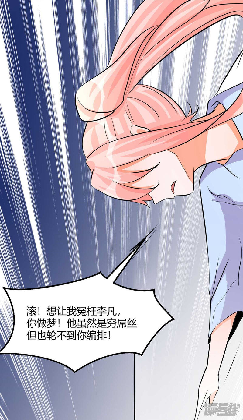 《帝婿》第26话 让苏苏来伺候你吧 第13页