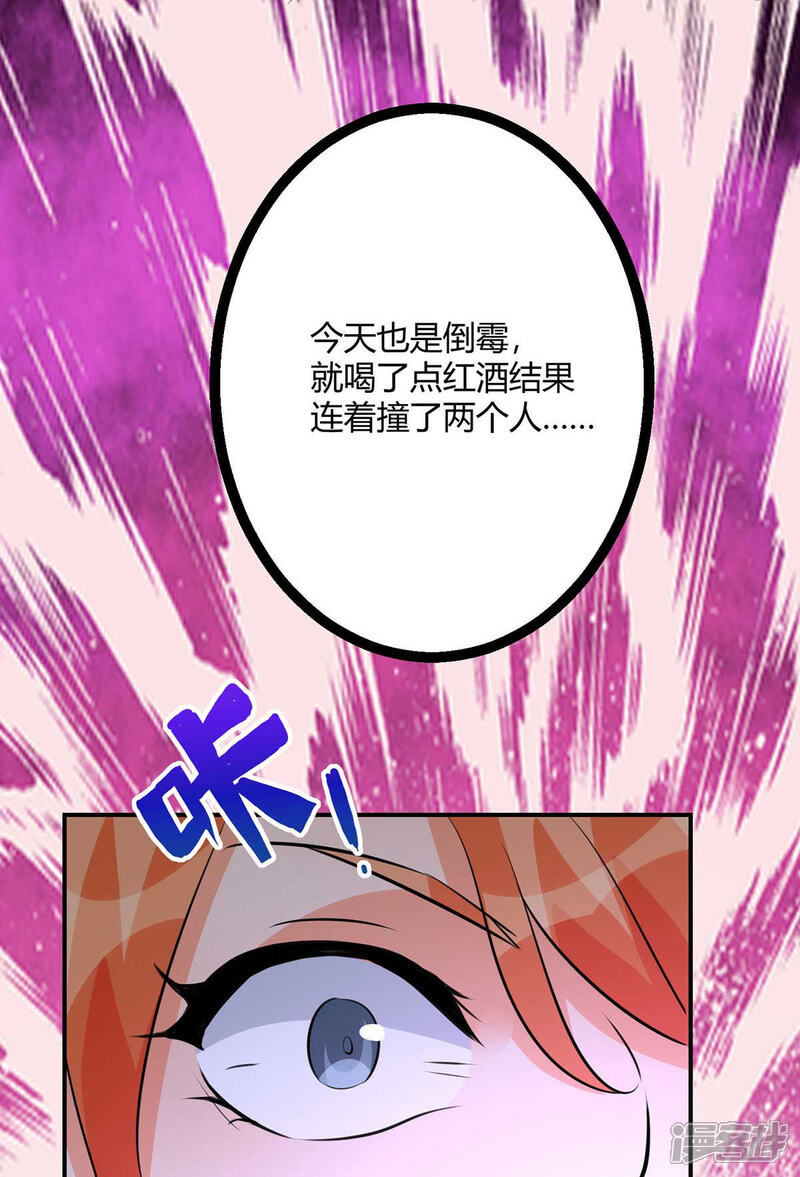 《帝婿》第26话 让苏苏来伺候你吧 第20页