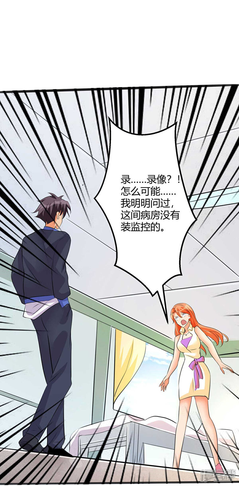 《帝婿》第26话 让苏苏来伺候你吧 第24页