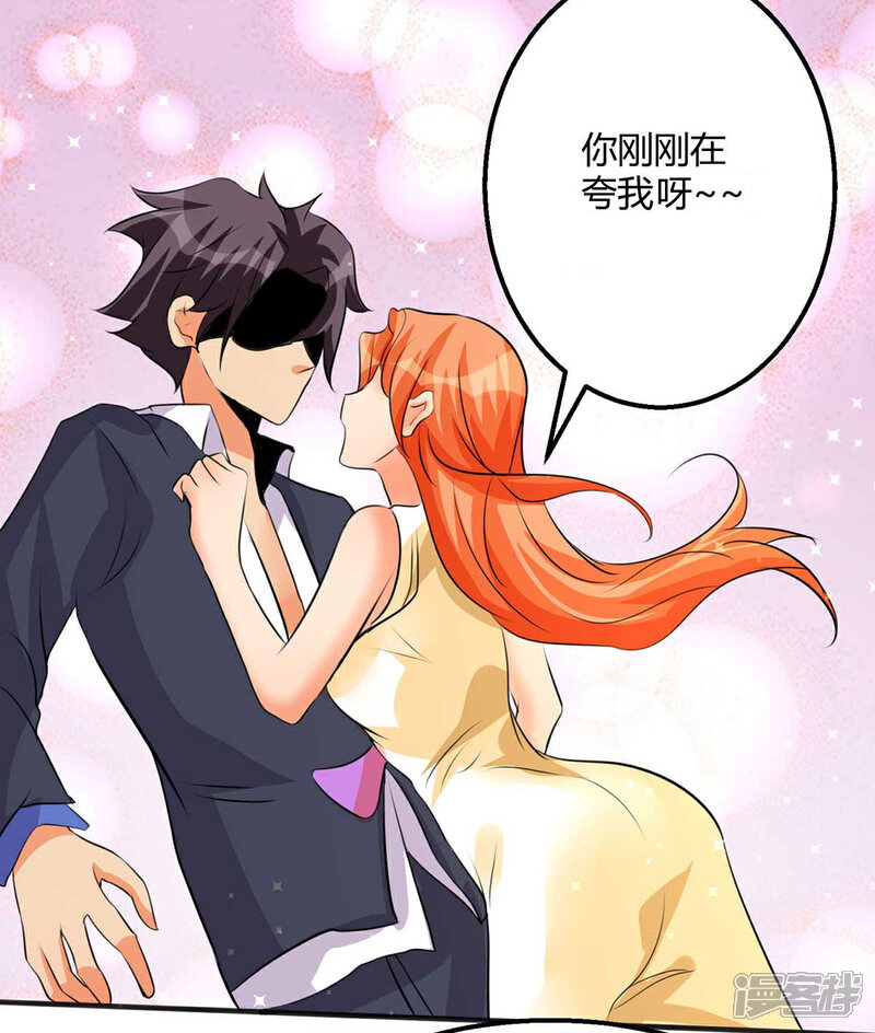 《帝婿》第26话 让苏苏来伺候你吧 第27页