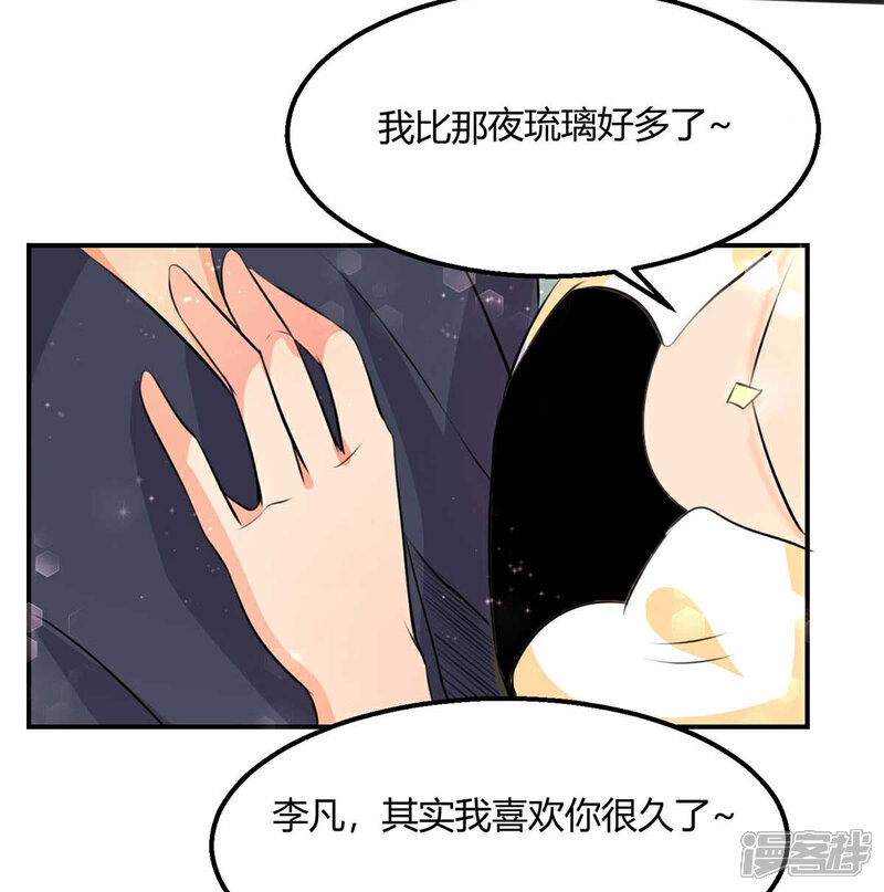 《帝婿》第26话 让苏苏来伺候你吧 第28页