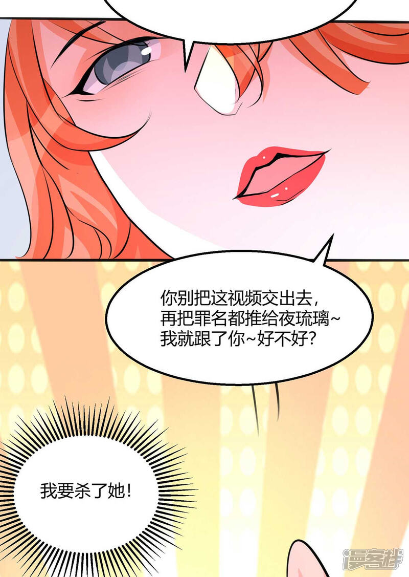 《帝婿》第26话 让苏苏来伺候你吧 第29页