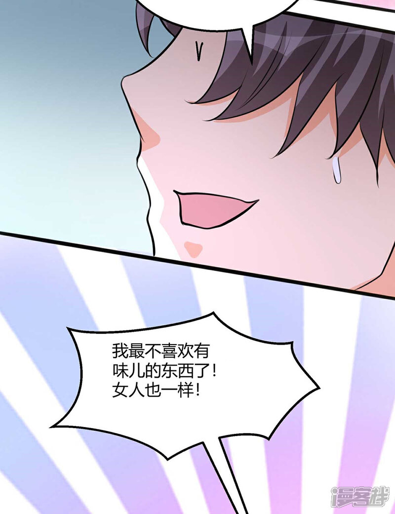 《帝婿》第26话 让苏苏来伺候你吧 第32页