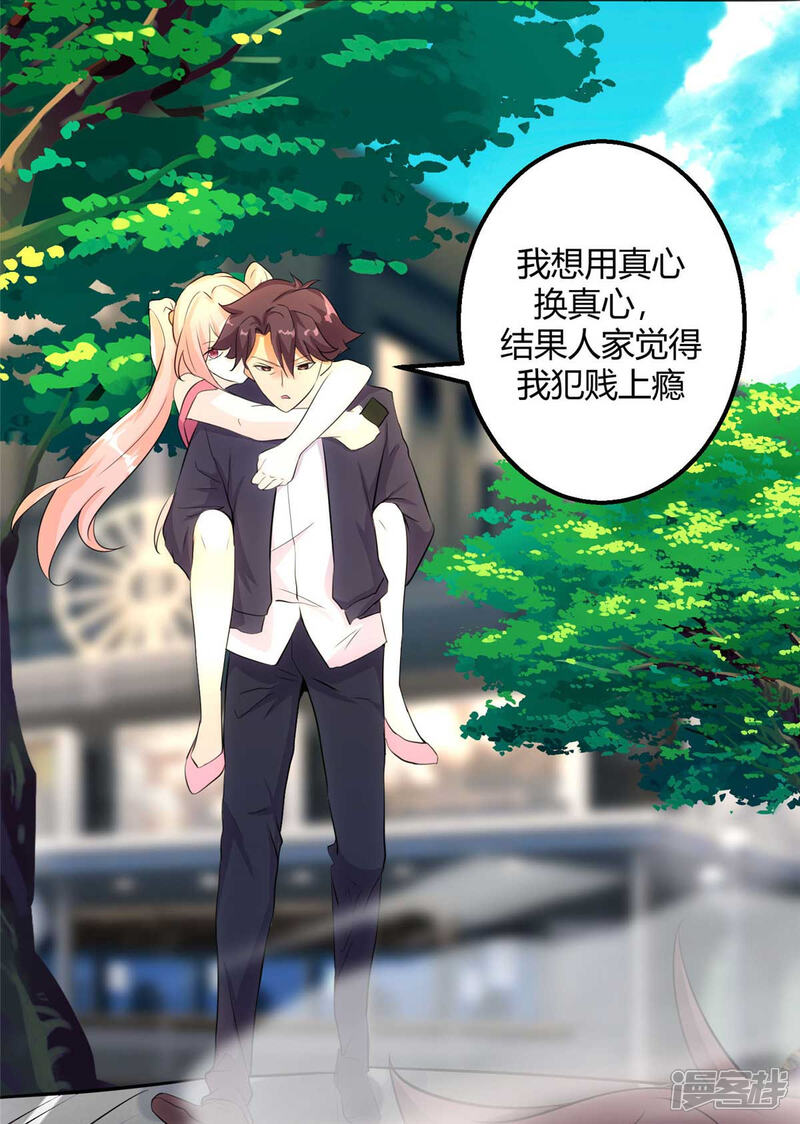 《帝婿》第27话 新的妹子已经出现 第10页