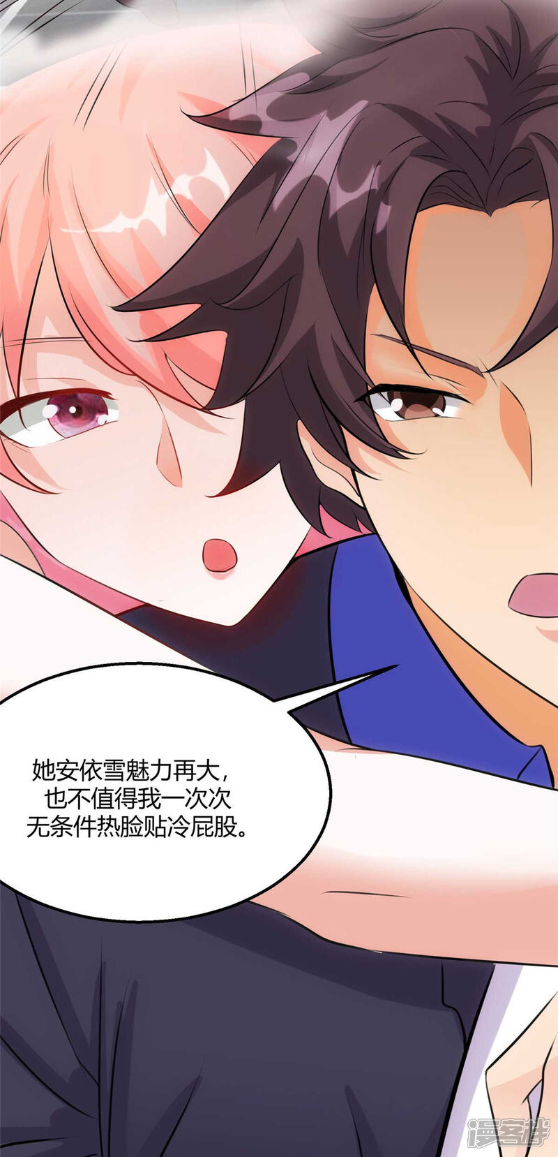 《帝婿》第27话 新的妹子已经出现 第11页