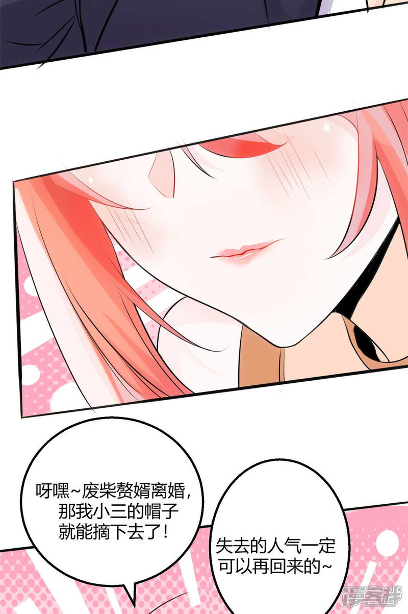 《帝婿》第27话 新的妹子已经出现 第12页