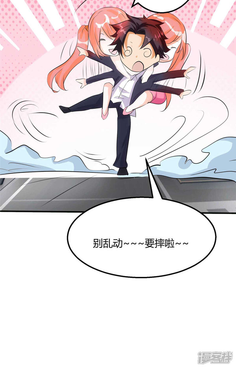 《帝婿》第27话 新的妹子已经出现 第13页