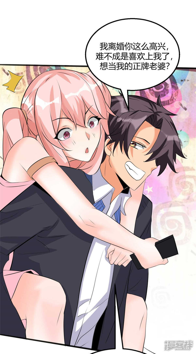 《帝婿》第27话 新的妹子已经出现 第14页