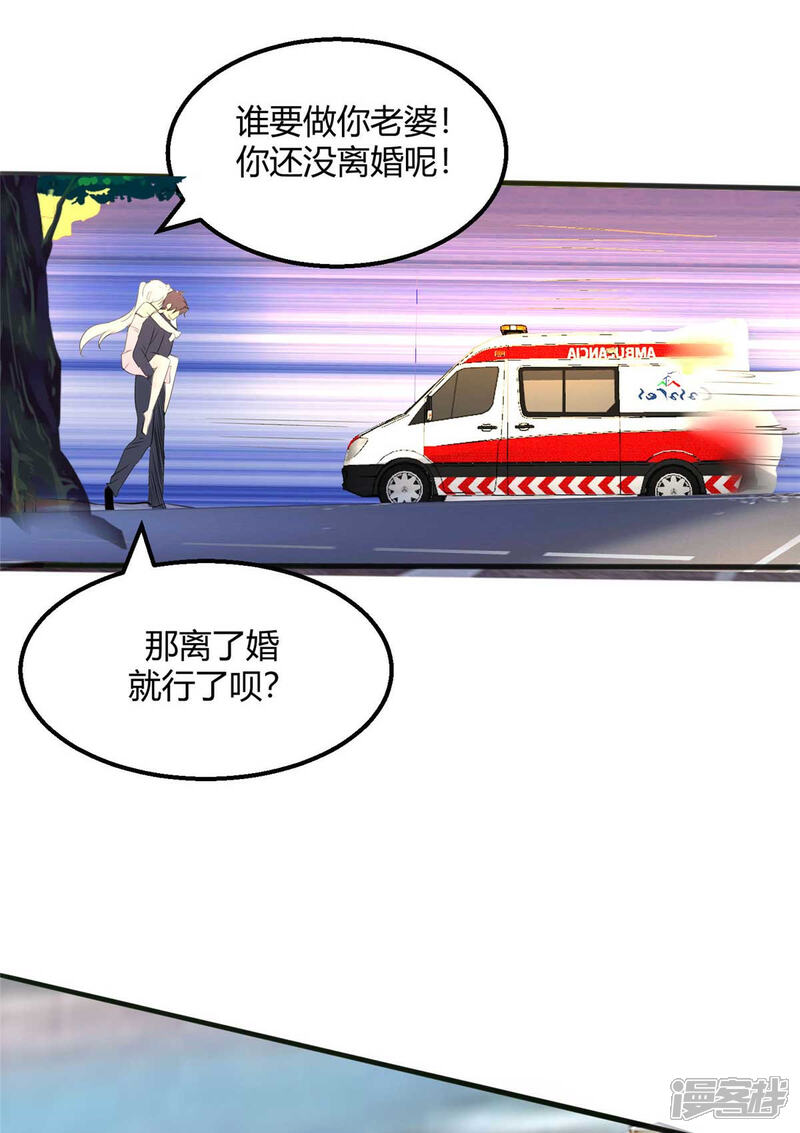 《帝婿》第27话 新的妹子已经出现 第16页