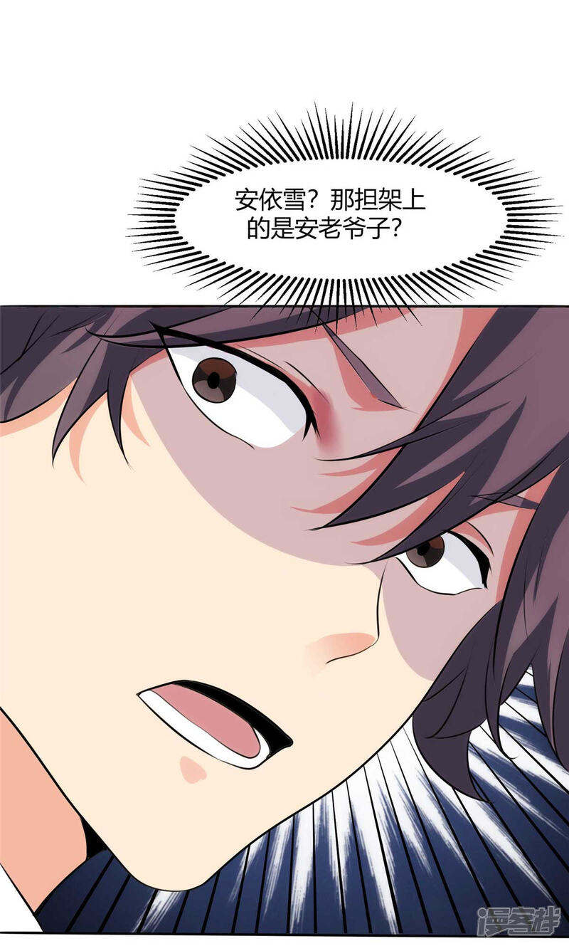 《帝婿》第27话 新的妹子已经出现 第20页