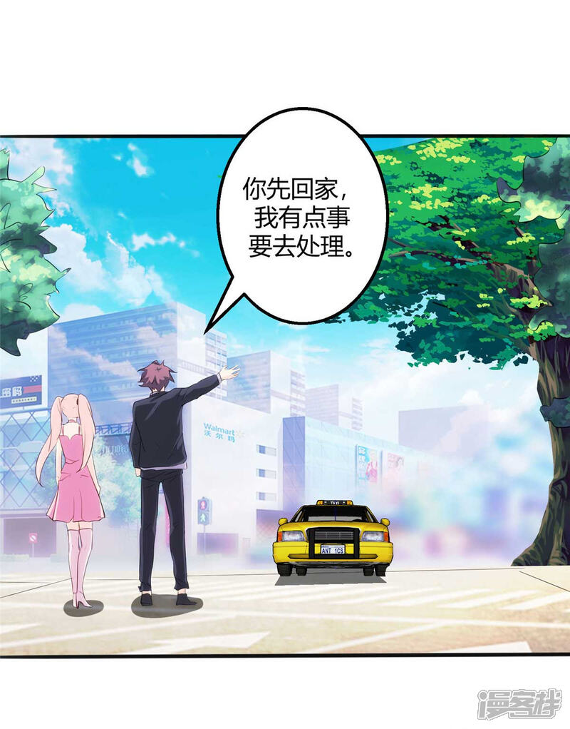 《帝婿》第27话 新的妹子已经出现 第22页