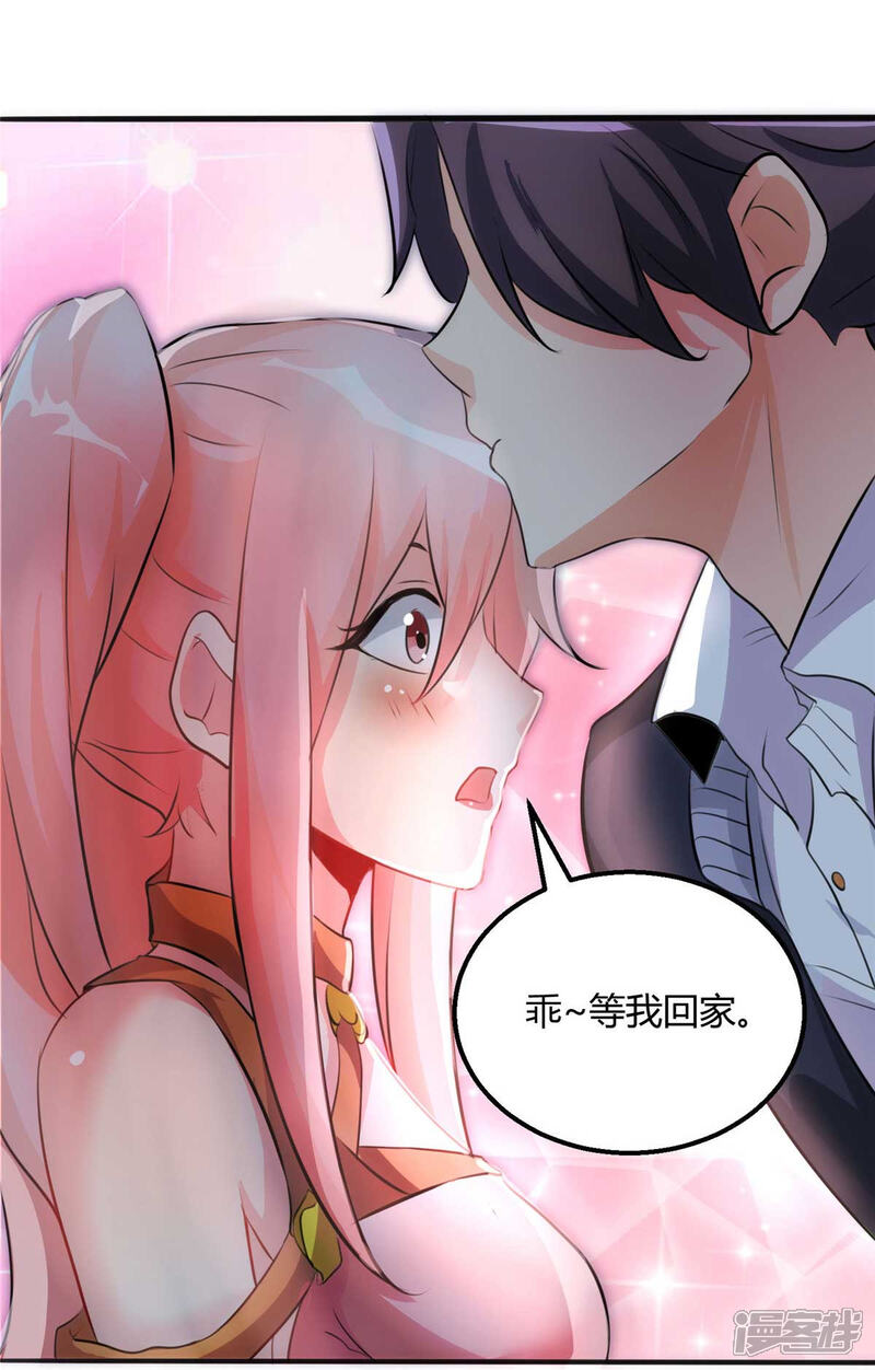 《帝婿》第27话 新的妹子已经出现 第24页