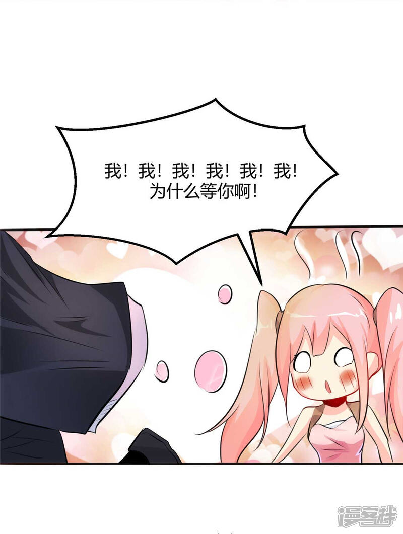 《帝婿》第27话 新的妹子已经出现 第25页