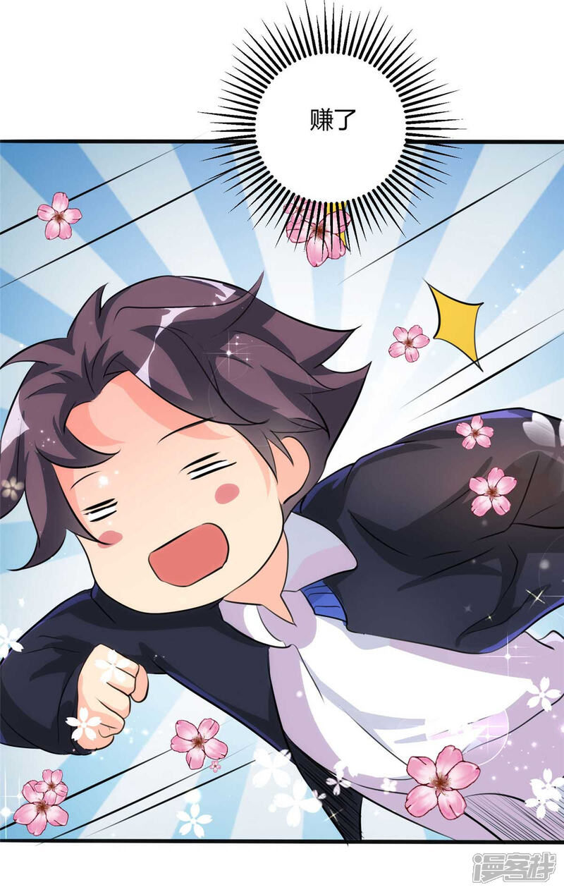 《帝婿》第27话 新的妹子已经出现 第26页