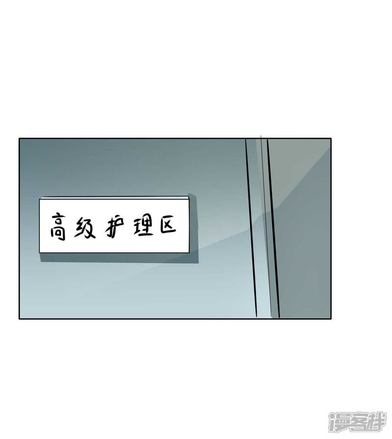 《帝婿》第27话 新的妹子已经出现 第27页