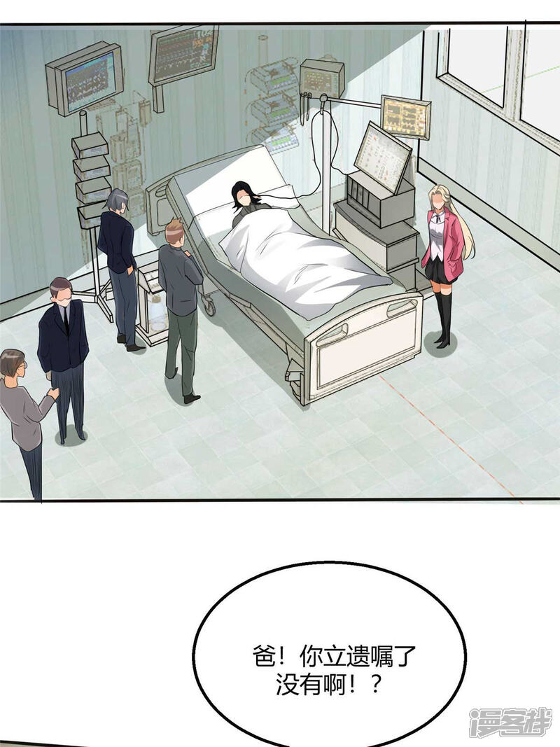 《帝婿》第27话 新的妹子已经出现 第28页