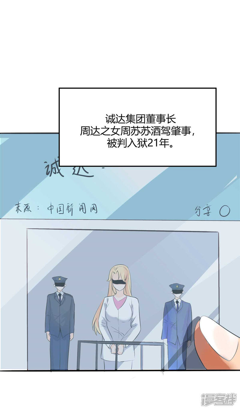 《帝婿》第27话 新的妹子已经出现 第2页