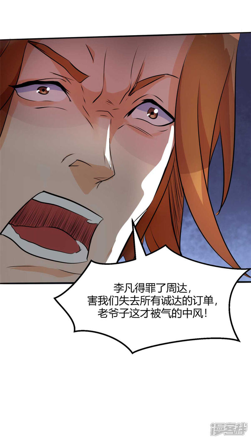 《帝婿》第27话 新的妹子已经出现 第33页
