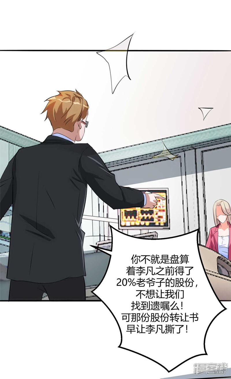《帝婿》第27话 新的妹子已经出现 第34页