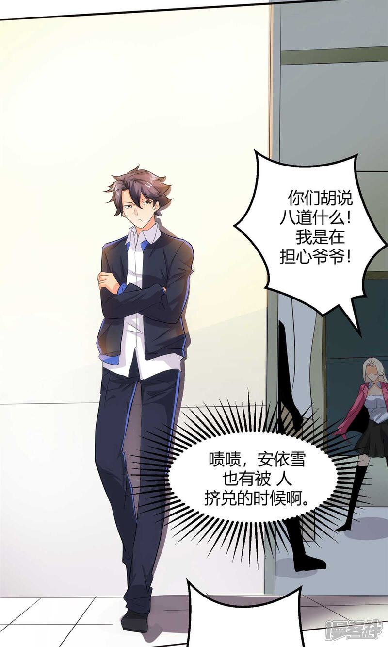 《帝婿》第27话 新的妹子已经出现 第35页