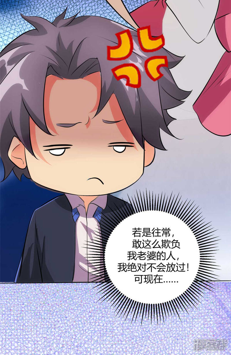 《帝婿》第27话 新的妹子已经出现 第37页