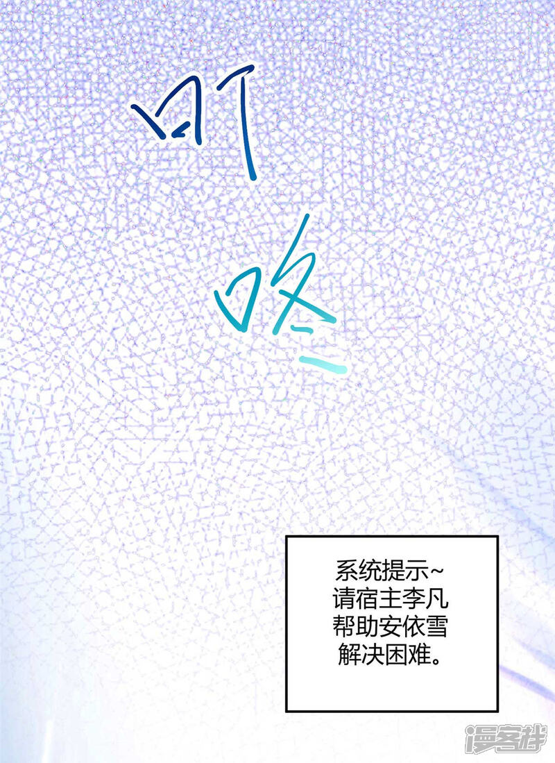 《帝婿》第27话 新的妹子已经出现 第38页