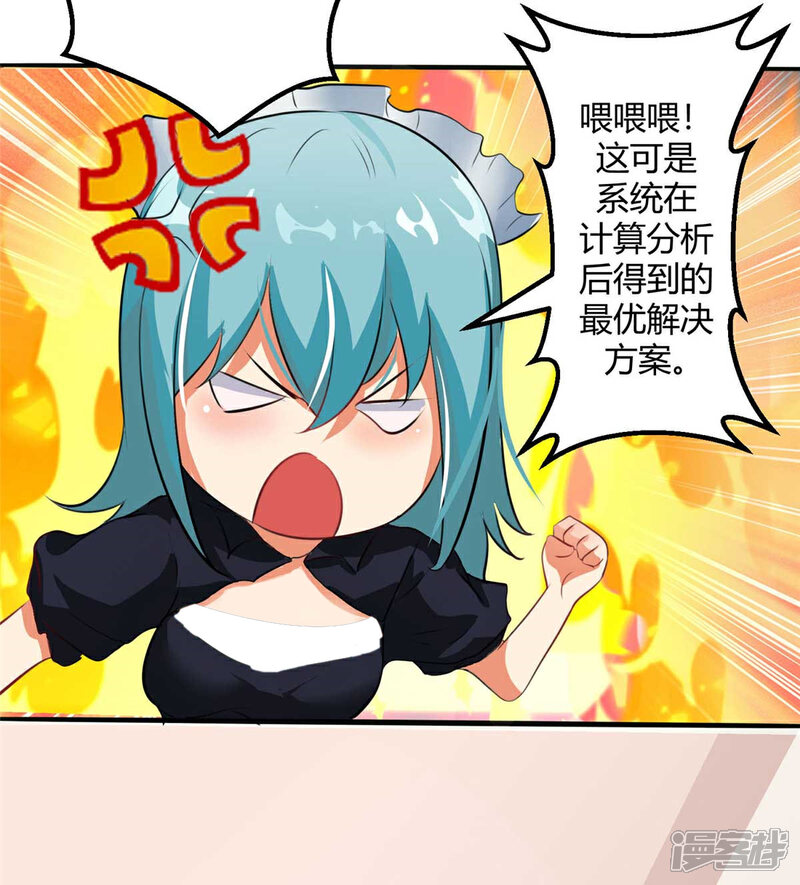 《帝婿》第27话 新的妹子已经出现 第41页