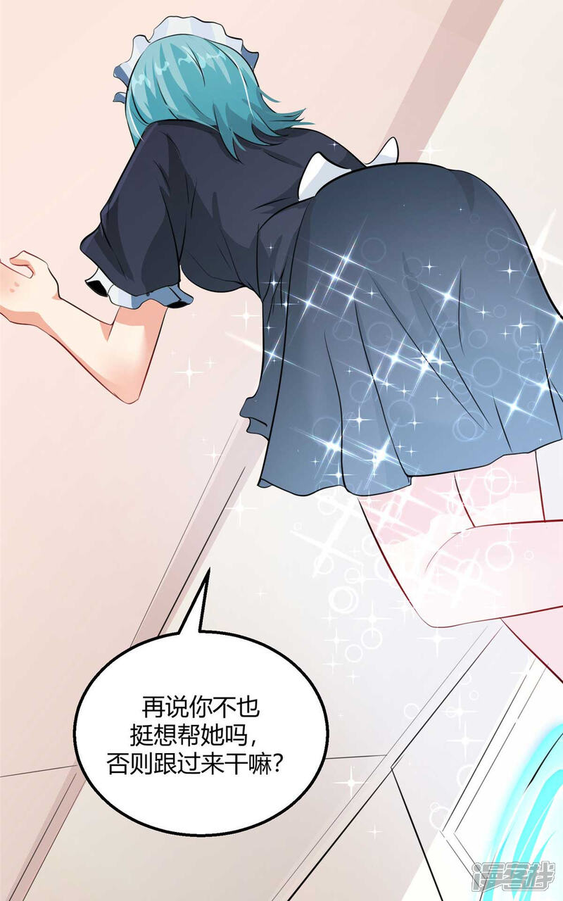 《帝婿》第27话 新的妹子已经出现 第42页