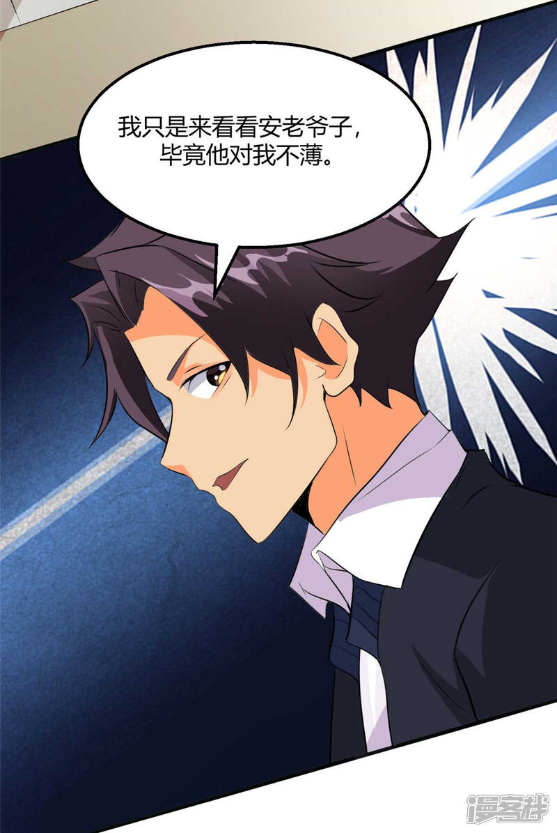 《帝婿》第27话 新的妹子已经出现 第44页