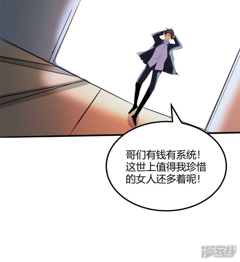 《帝婿》第27话 新的妹子已经出现 第46页