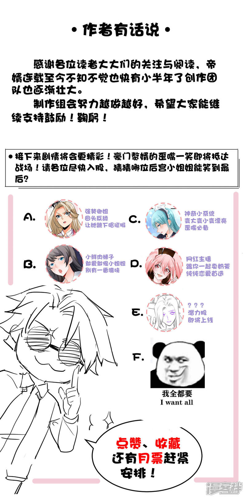 《帝婿》第27话 新的妹子已经出现 第47页