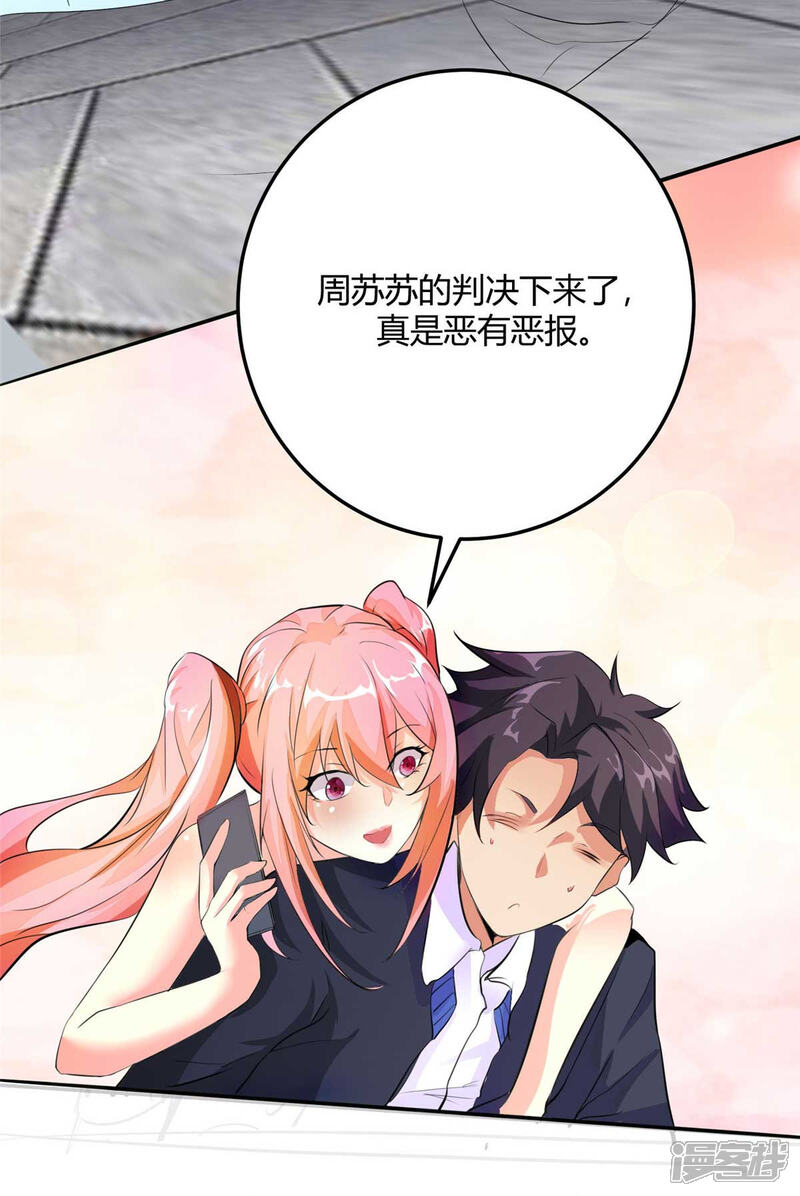 《帝婿》第27话 新的妹子已经出现 第6页