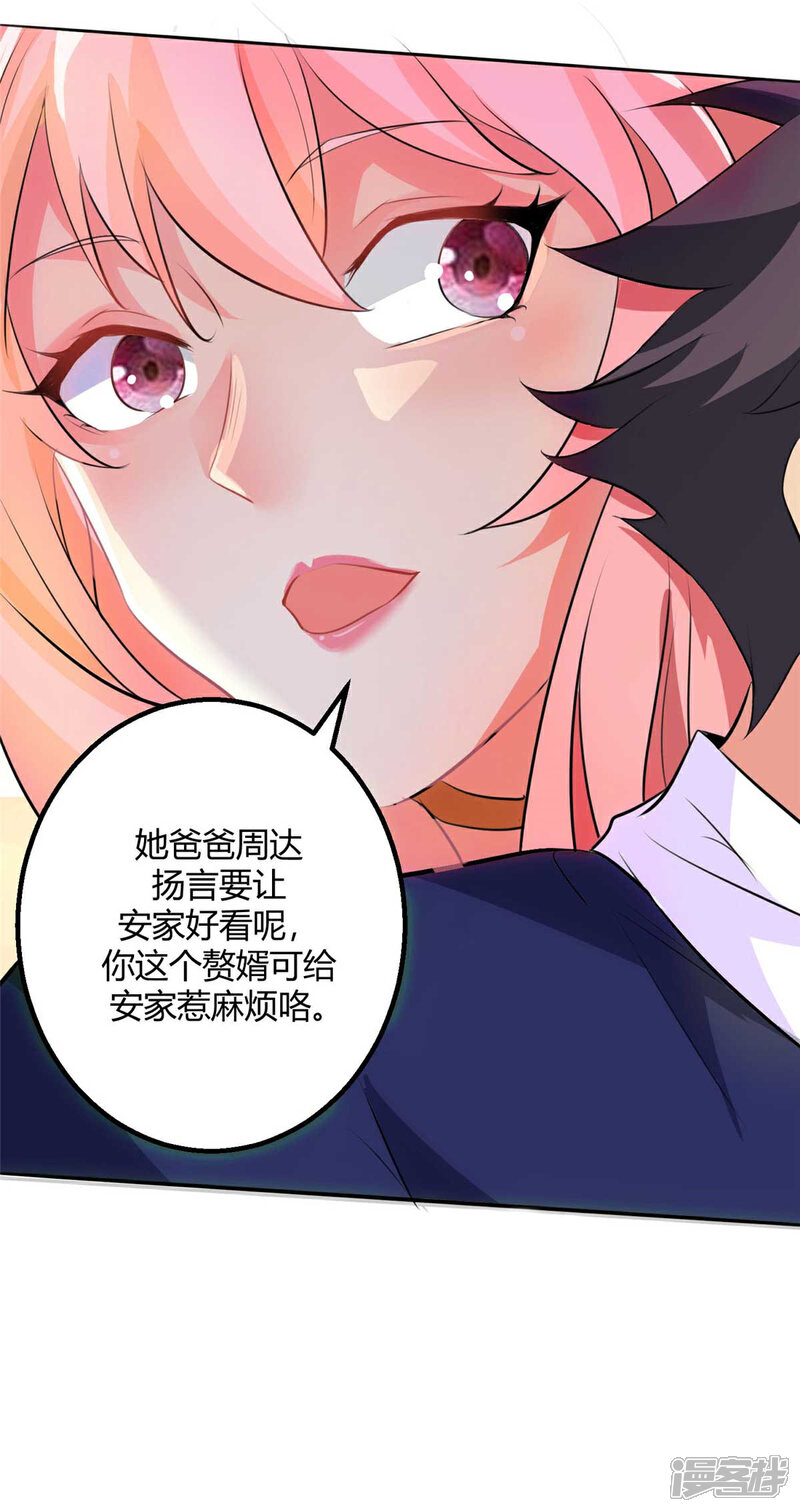 《帝婿》第27话 新的妹子已经出现 第7页
