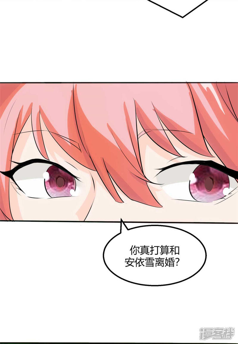 《帝婿》第27话 新的妹子已经出现 第9页