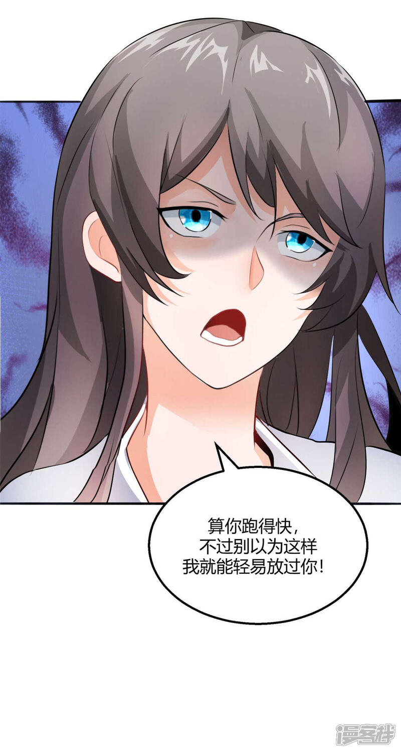 《帝婿》第28话 小姨子对我有意思 第14页