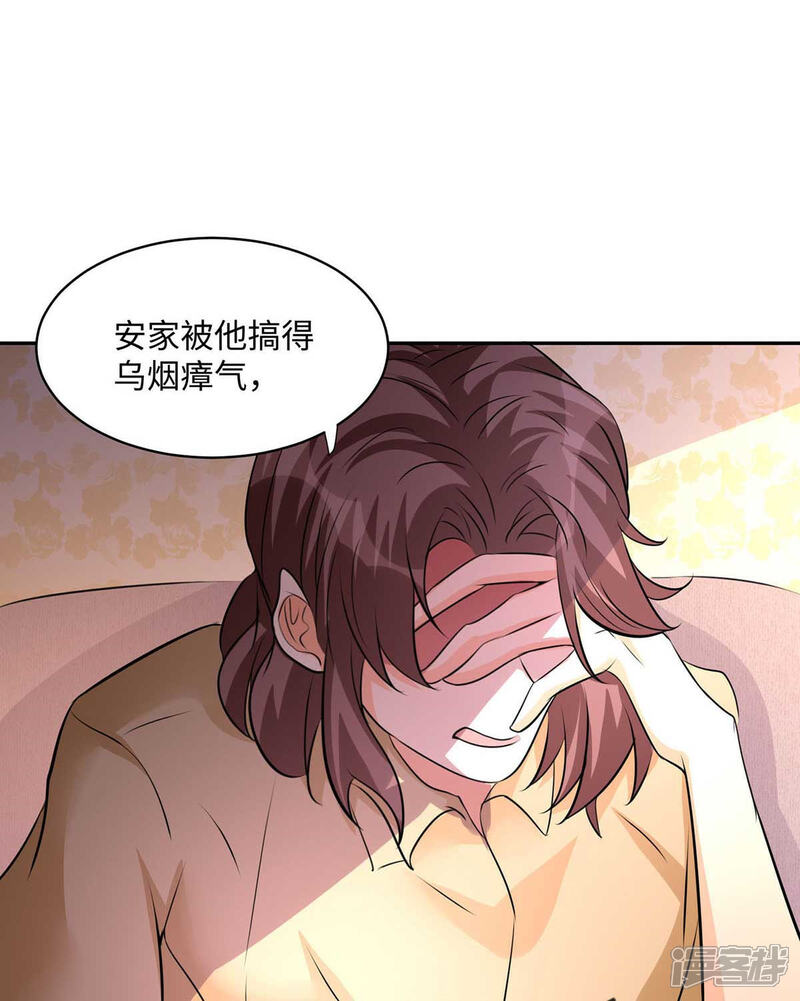 《帝婿》第28话 小姨子对我有意思 第17页