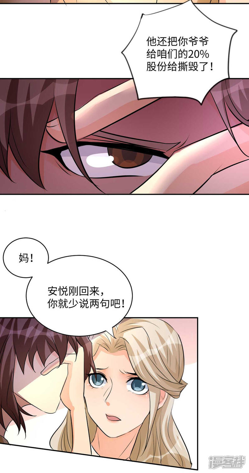 《帝婿》第28话 小姨子对我有意思 第18页