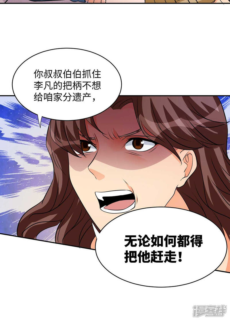 《帝婿》第28话 小姨子对我有意思 第20页