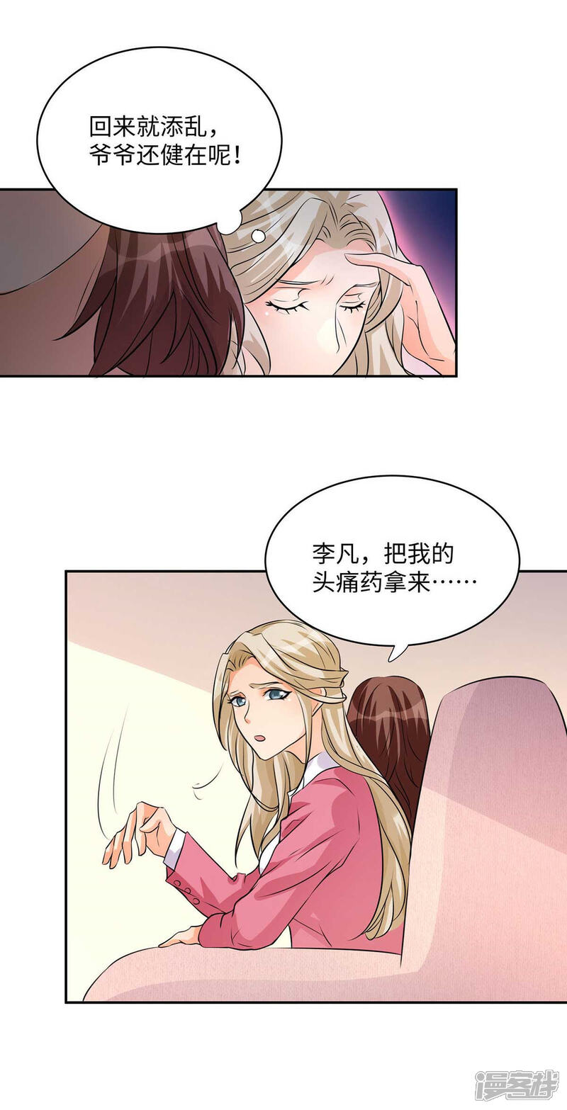 《帝婿》第28话 小姨子对我有意思 第22页