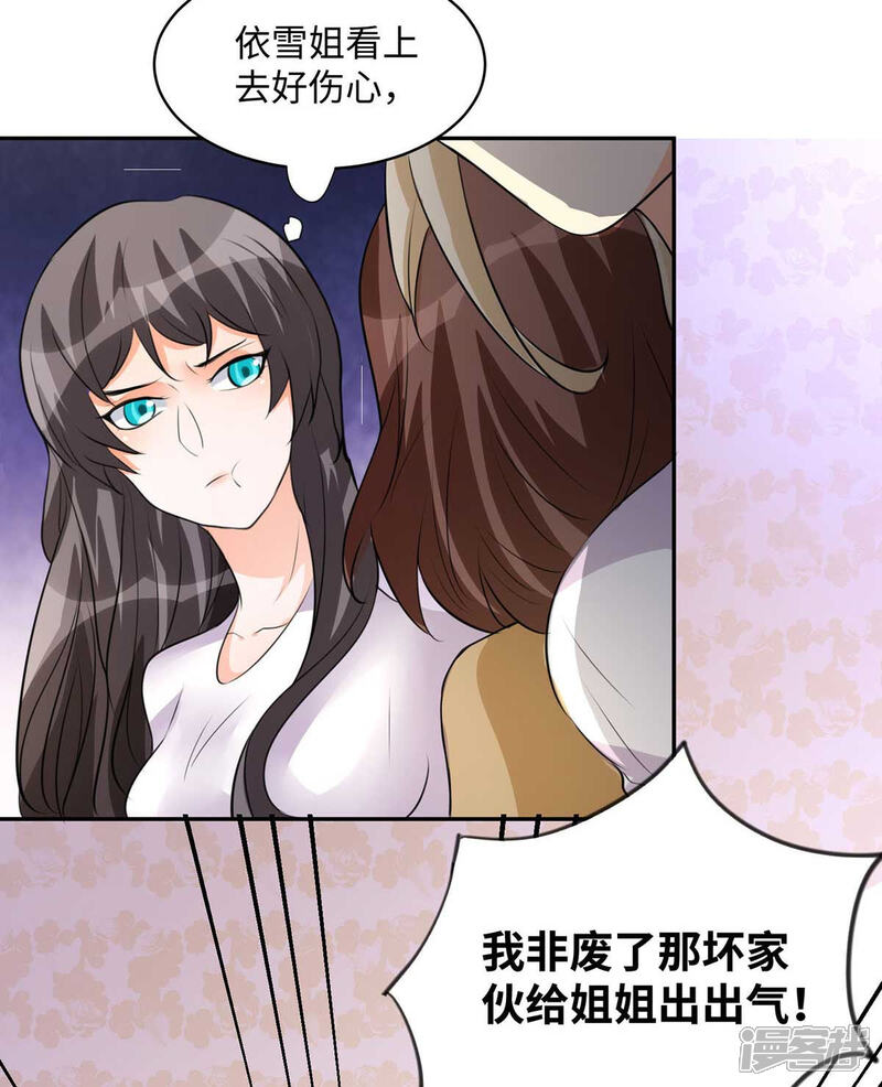 《帝婿》第28话 小姨子对我有意思 第26页