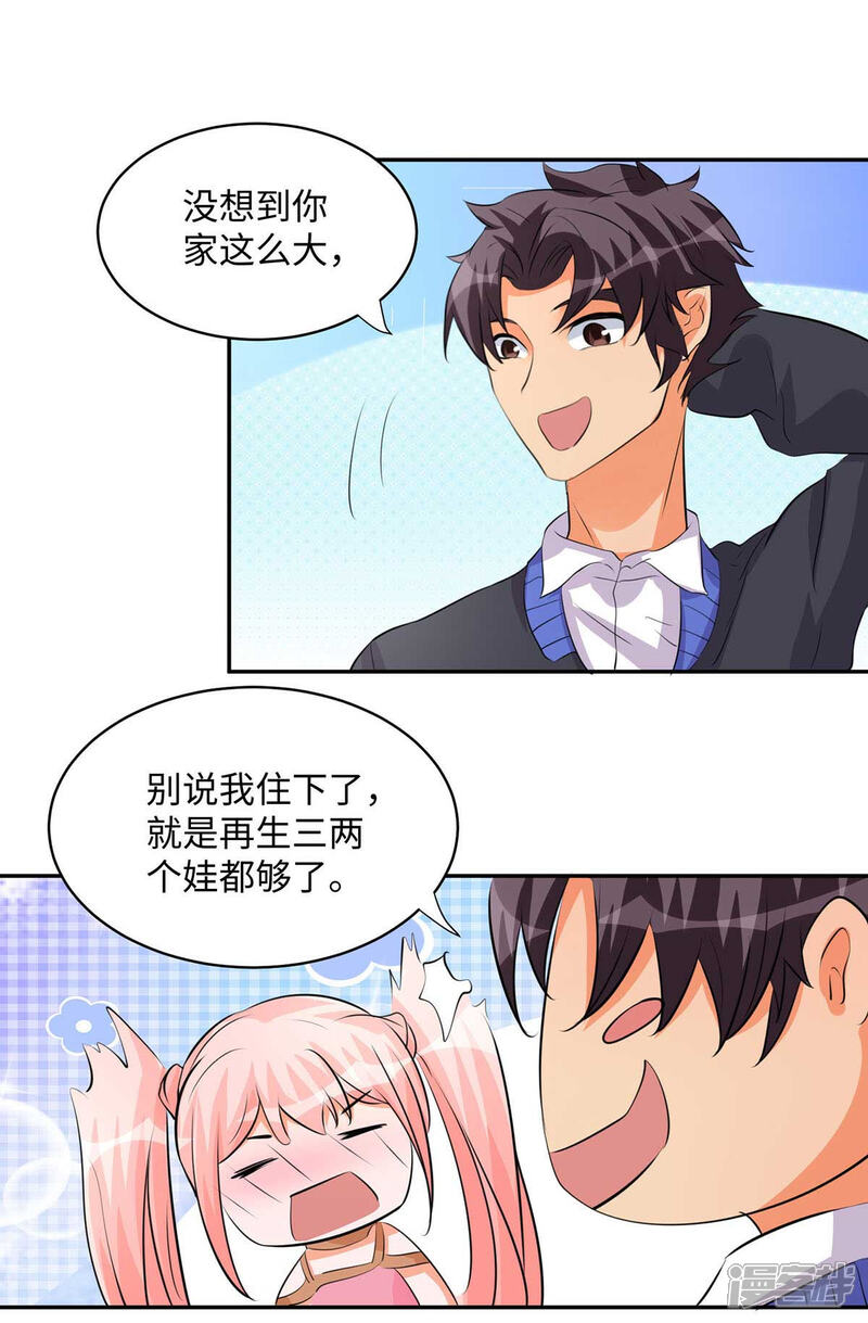 《帝婿》第28话 小姨子对我有意思 第30页