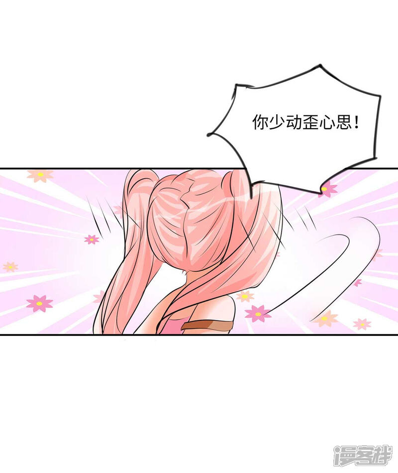 《帝婿》第28话 小姨子对我有意思 第31页